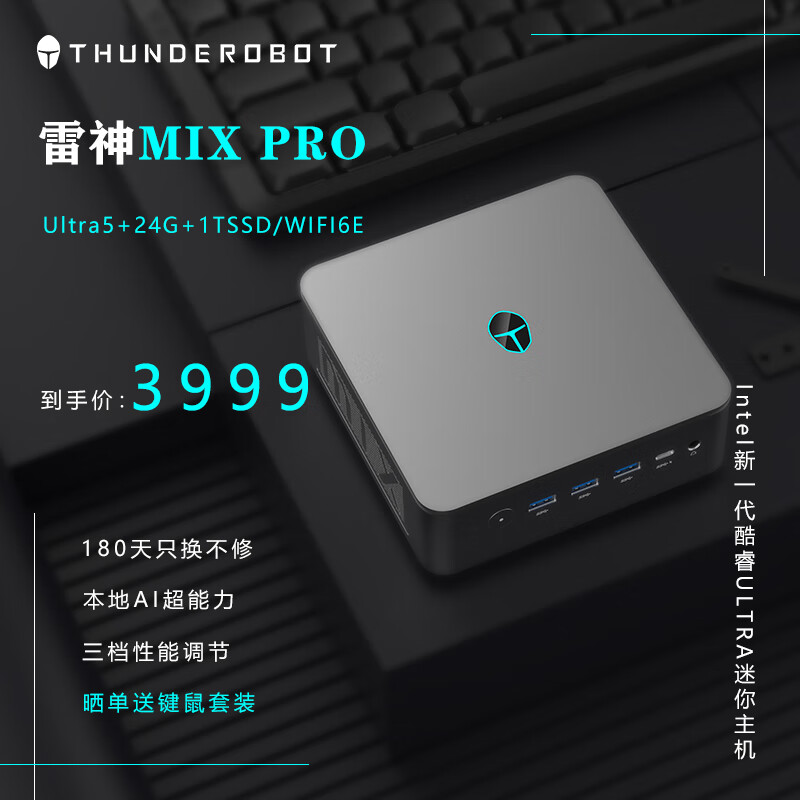 ThundeRobot 雷神 MIX PRO 迷你主机Ultra5/24G+1TSSD/WIFI6E 3999元