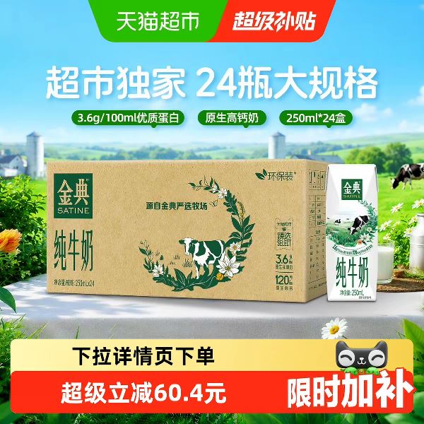 金典 3.6g蛋白 纯牛奶 250ml*24盒 整箱---37.3元