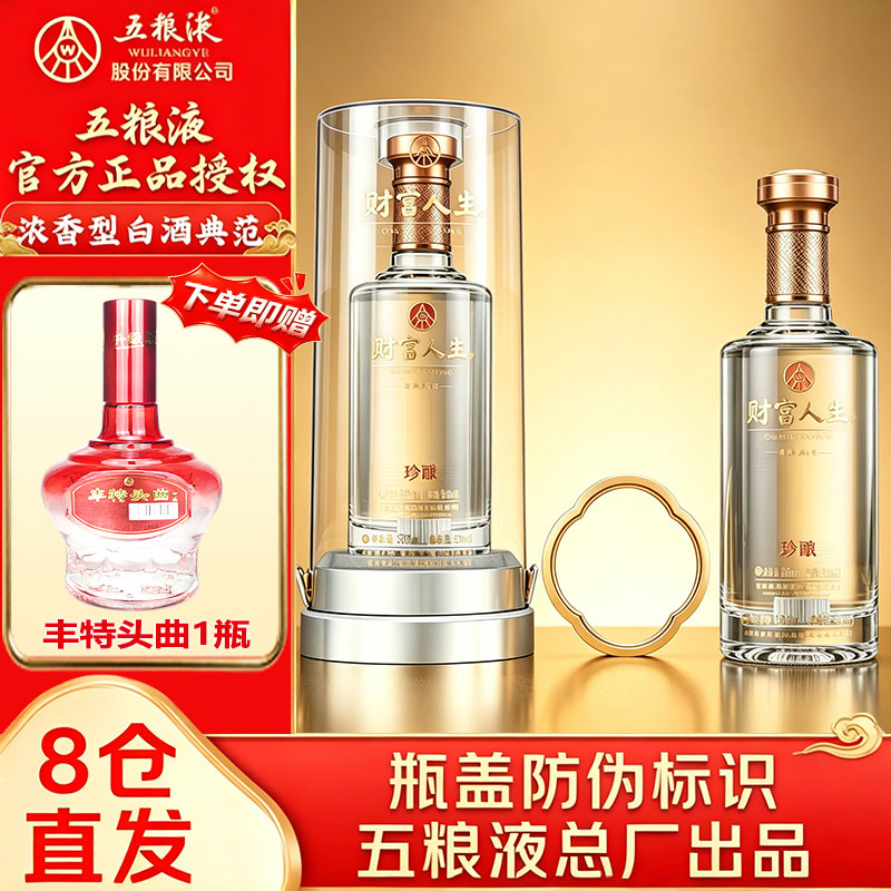 五粮液 财富人生浓香型白酒52度500mL(买一得二) 138元（需用券）