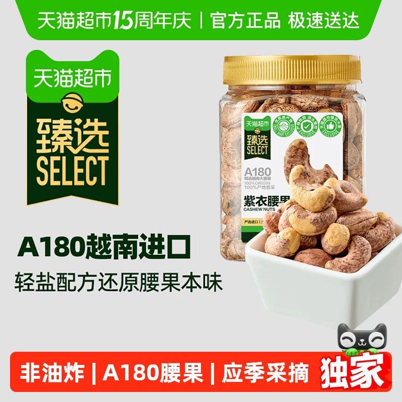 喵满分 越南A180紫皮腰果仁400g*2罐 38.81元