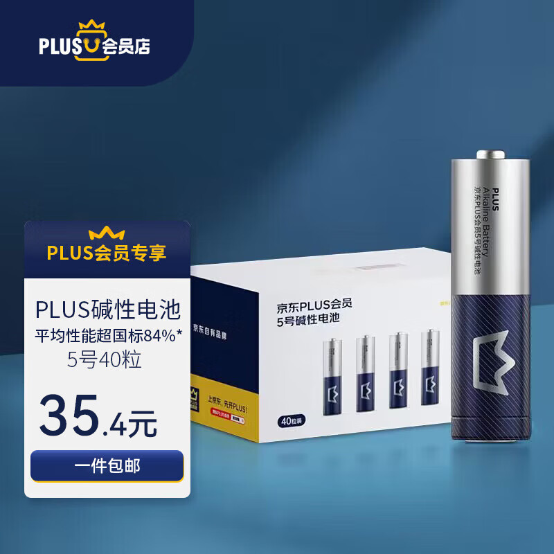 移动端、京东百亿补贴：京东京造 5号碱性电池 1.5V 2500mA 40粒装 35.4元