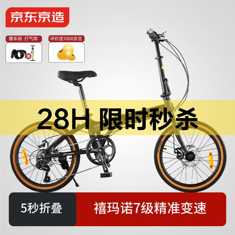 京东京造 折叠自行车成人20英寸7速男女式通勤运动单车 麋鹿 黑色 1033元 - 清风线报
