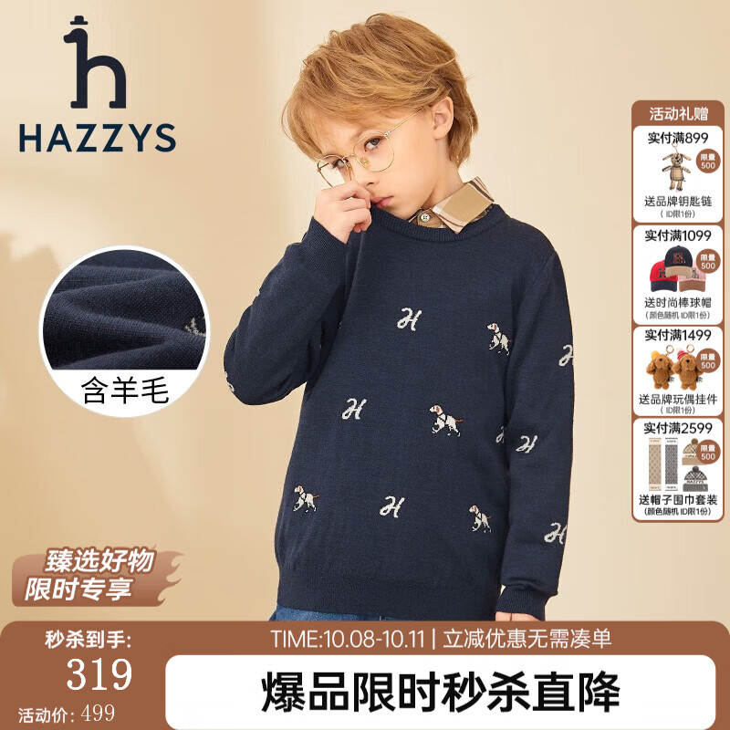 哈吉斯 男童圆领提花针织衫 藏蓝 273元 - 线报酷