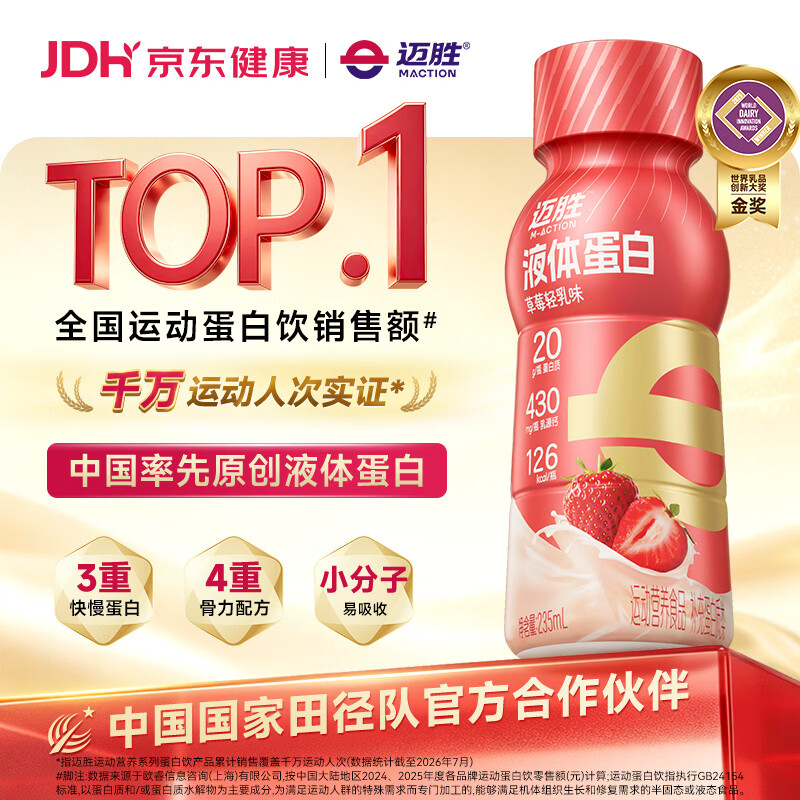 迈胜 0乳糖液体蛋白粉马拉松健身运动蛋白饮 草莓轻乳味 235ml*15瓶/箱 123.6元 - 线报酷