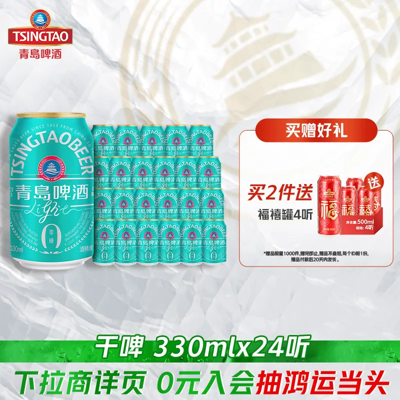 青岛啤酒 轻干系列330ml*24听罐啤干啤0糖 69.35元 - 线报酷