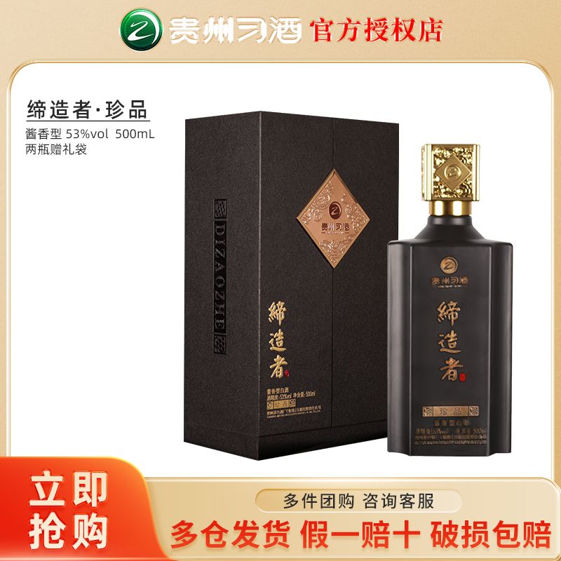 百亿补贴：XIJIU 习酒 缔造者珍品酱香型53度纯粮食酿造年货佳品500ml*1 345元