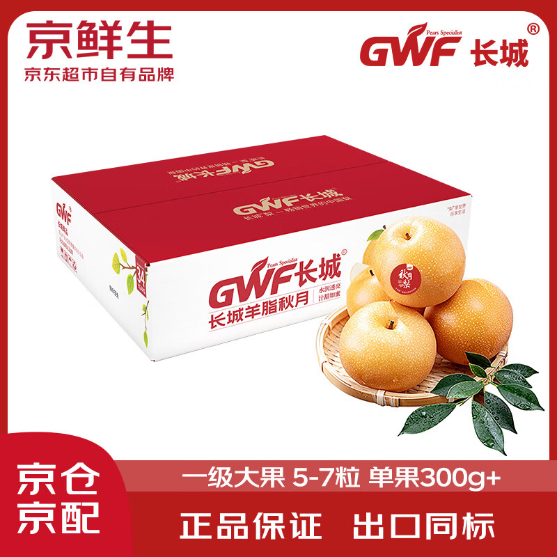 京鲜生 长城羊脂秋月梨 净重4.5斤装 大果5-7粒 单果300g+