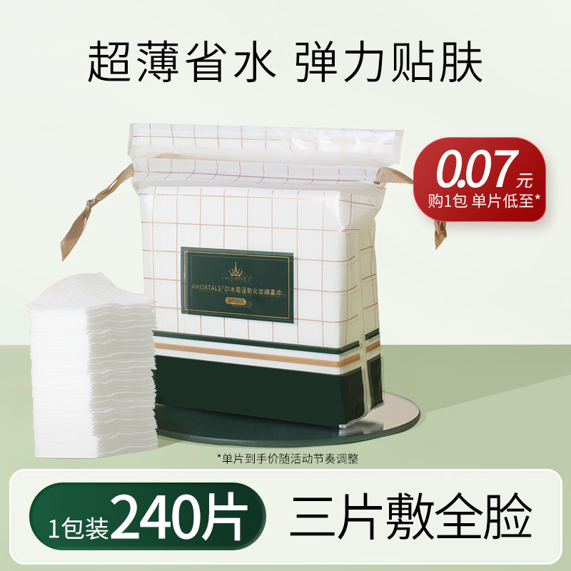 尔木萄 木乃伊湿敷棉敷脸专用可拉伸面膜纸240片 7.9元(需用券)