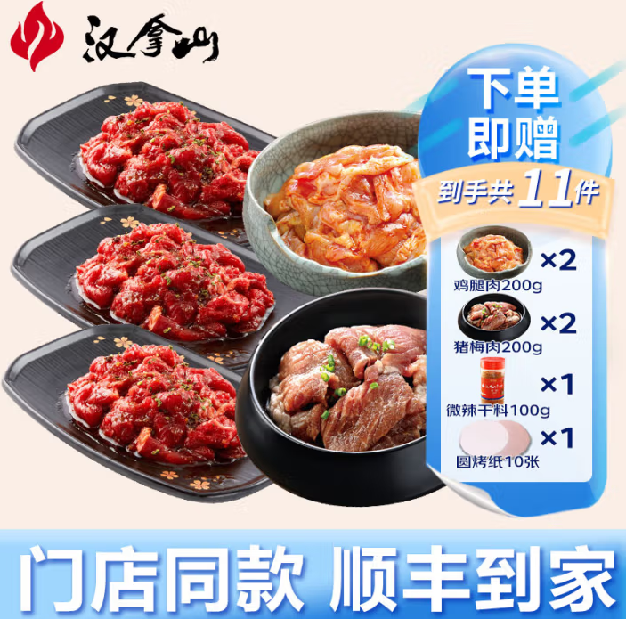 全国连锁烤肉品牌!汉拿山 韩式烤肉食材套餐 1900g(牛肉600g+猪梅600g+鸡腿600g+赠品) ¥129