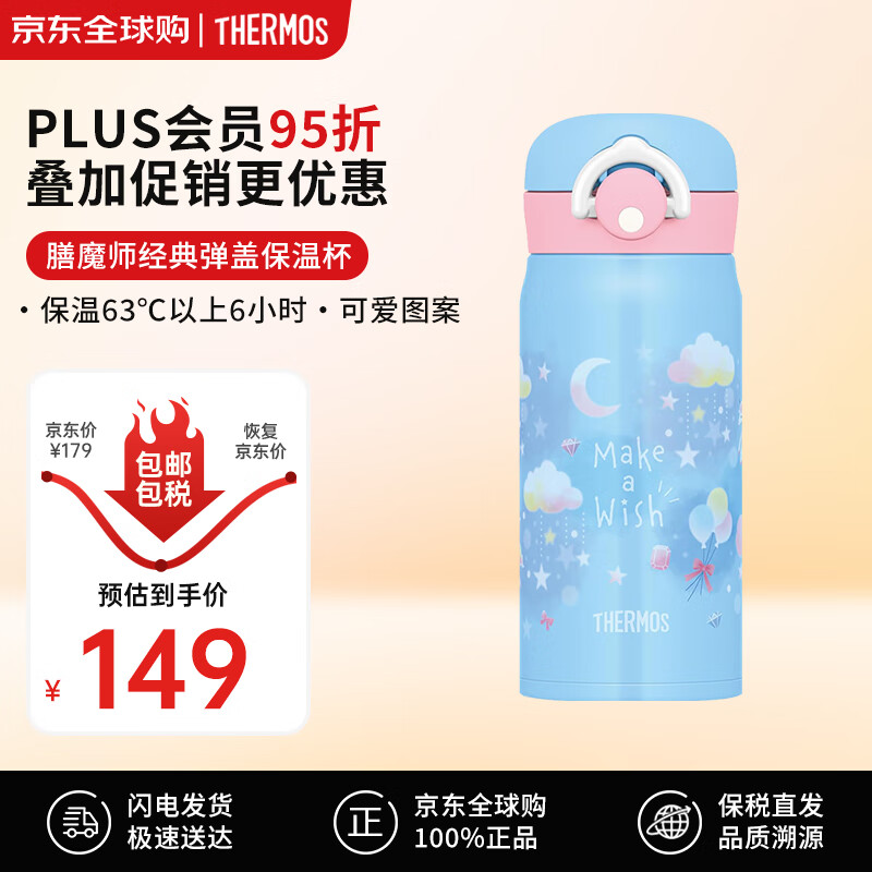 膳魔师 保温杯男女士轻巧便携杯子水杯350ml 家用通用JNR-353G SKY 云朵蓝色 350ml 99元