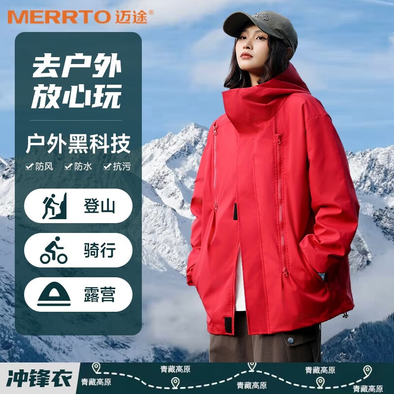 MERRTO 迈途 三防冲锋衣春秋2024户外轻运动防水男女款登山服拉链机能外套B 