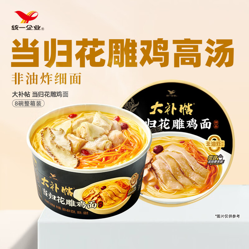 统一 大补帖 当归花雕鸡面 非油炸面身 93g*8盒/箱 21.97元