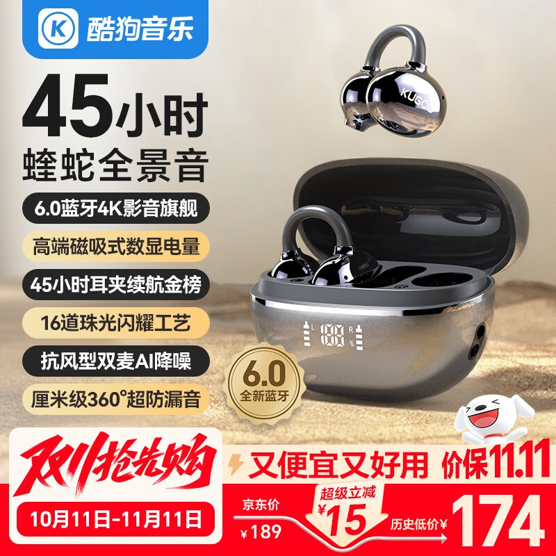 酷狗音乐 酷狗6.0蓝牙耳机耳夹式骨传导概念无线不入耳运动跑步降噪 160元