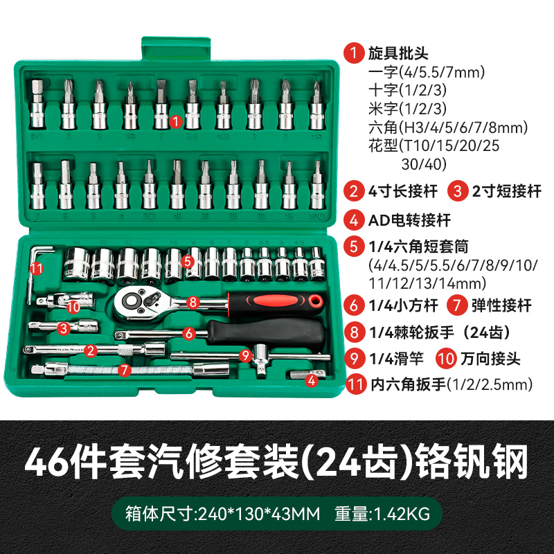 NiuXiang 牛享 棘轮扳手套筒组合套 46件汽修组套(24齿) 28.72元