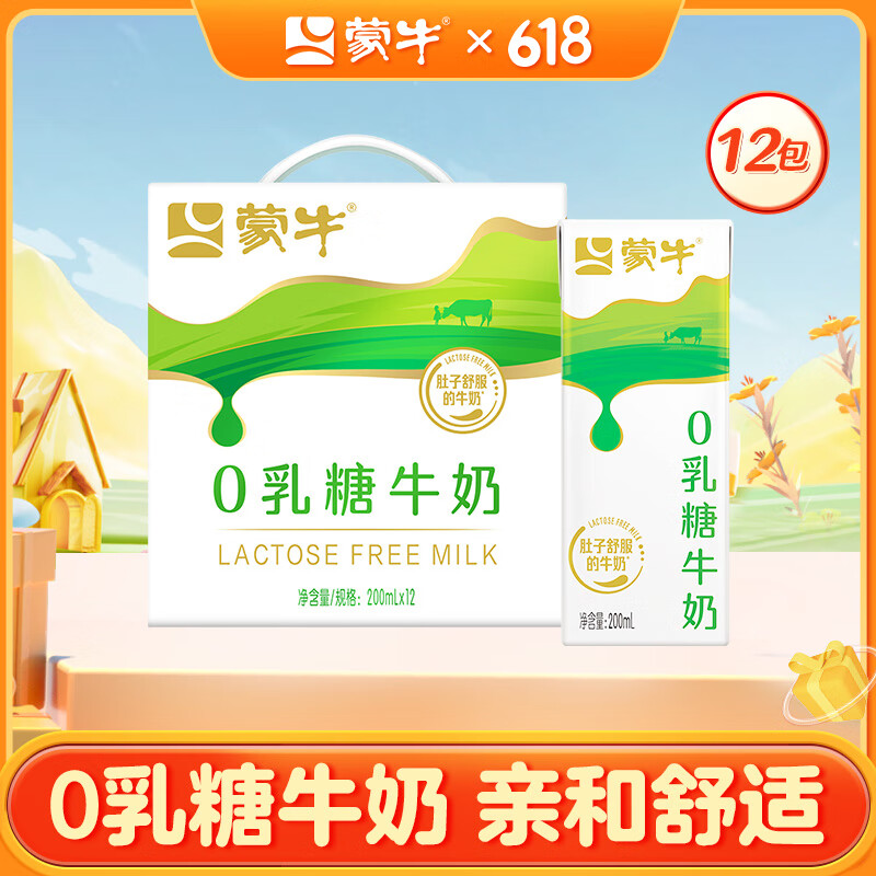 蒙牛 0乳糖牛奶全脂调制乳利乐苗条装整箱 200ml×12包 34.9元（需买2件，需用