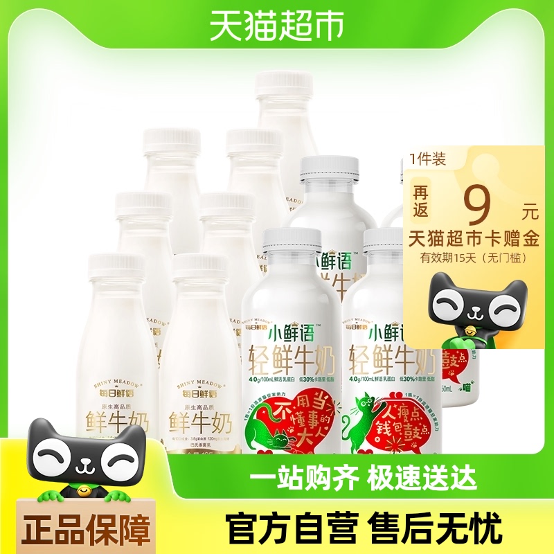 SHINY MEADOW 每日鲜语 4.0鲜牛奶450ml*4瓶+高品质鲜奶185ml*7瓶低温高钙新鲜奶 41.9