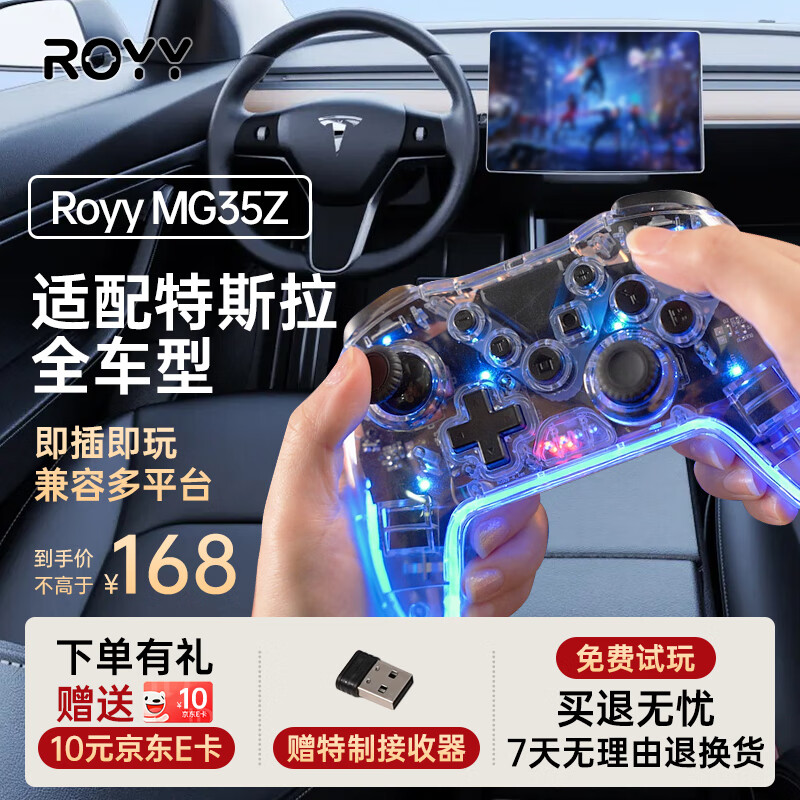 Royy车载游戏手柄适配特斯拉Modely有线无线车载switchPC 透明版单只 114.3元（需