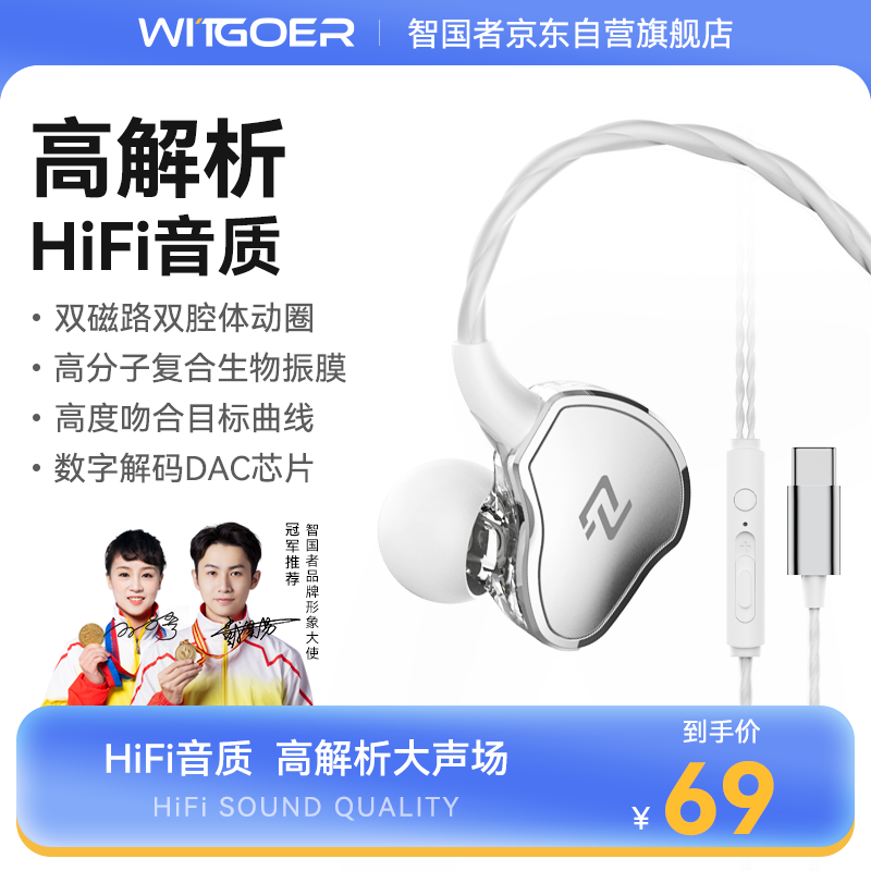 智国者 WITGOER HiFi有线耳机双动圈type-c入耳式保真降噪k歌游戏电竞适用华为