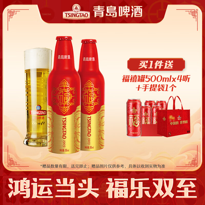 青岛啤酒 TSINGTAO 鸿运当头 355mL 12瓶 常规版 年货送礼 89.5元（需买2件，需用