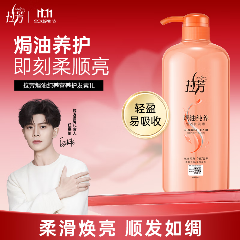 LOVEFUN 拉芳 焗油纯养活性营养护发素 1L 8.41元（需用券）