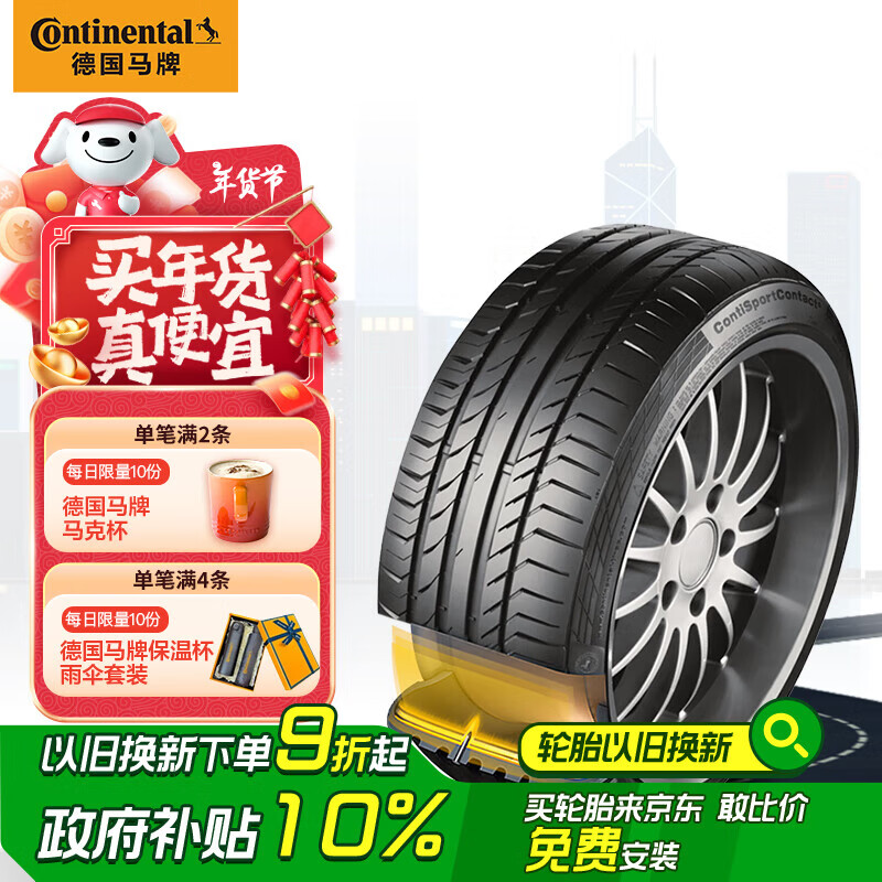 马牌 德国马牌(Continental) 轮胎/汽车轮胎 235/45R17 94W CSC5 自动修复 进口胎 适