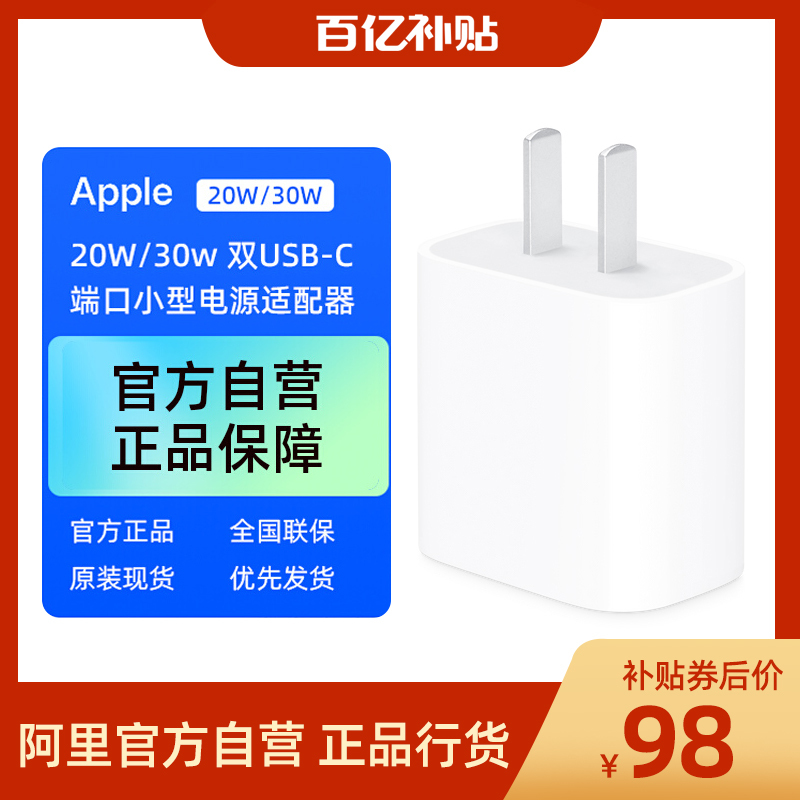 Apple 苹果 手机充电器 Type-C 20W 98元包邮（需用券）