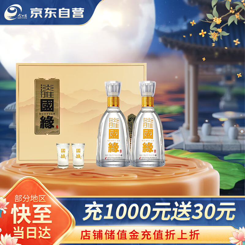 今世缘 国缘 42度 白酒 500ml*2瓶 礼盒装 ￥233.8