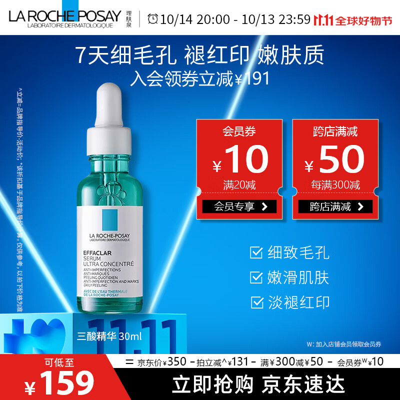 LA ROCHE-POSAY 理肤泉 三酸焕肤精华液 30ml ￥97