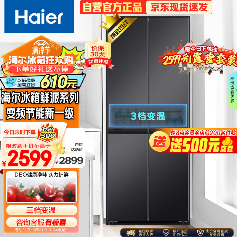 Haier 海尔 BCD-401WLHTDEDSDU1 风冷十字对开门冰箱 401L 墨玉银 ￥2159.1