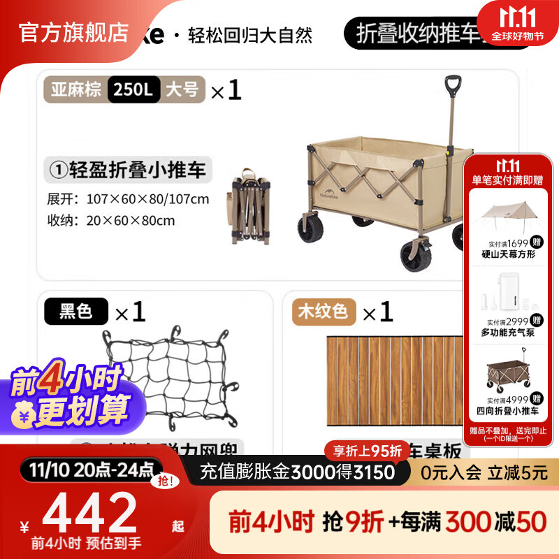 Naturehike 户外露营车 250L 有刹车/推车+网兜 CNK2350JJ012 255.27元（需凑单，共289.