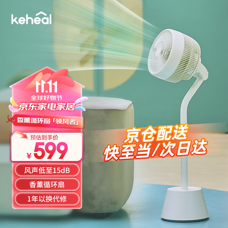 KEHEAL 科西逸尔 科西 空气循环扇 D1 599元