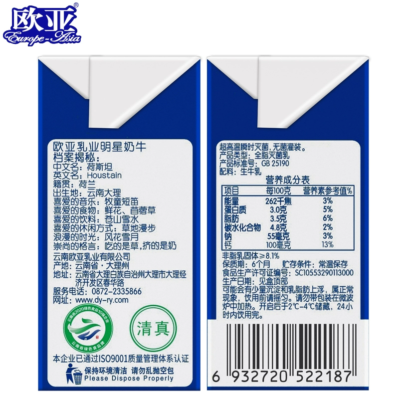 绿色食品认证 欧亚 高原全脂纯牛奶 200g*20盒 39.9元包邮（需领券）