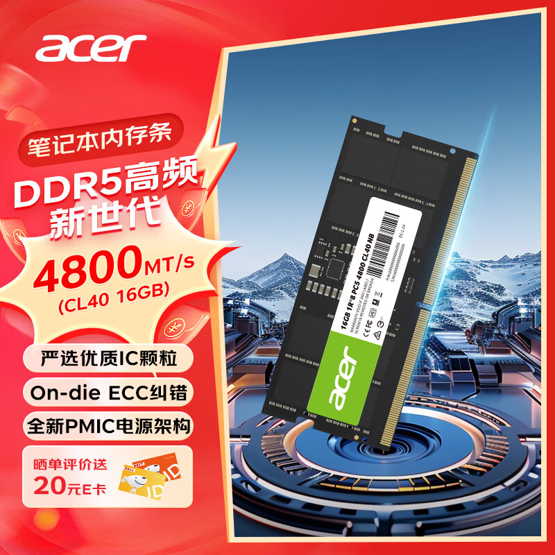 acer 宏碁 16GB单条 DDR5 4800频率 笔记本内存条 SD200系列(C40) AI电脑配件 助力黑