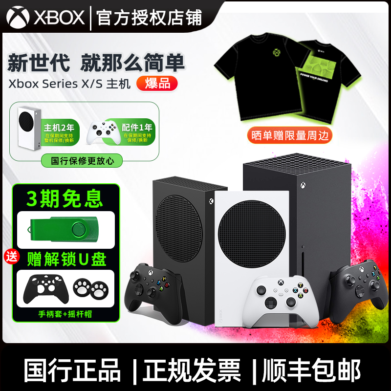 Microsoft 微软 国行微软Xbox游戏机 Xbox Series S/X 游戏主机 XSS XSX 多人家庭娱乐