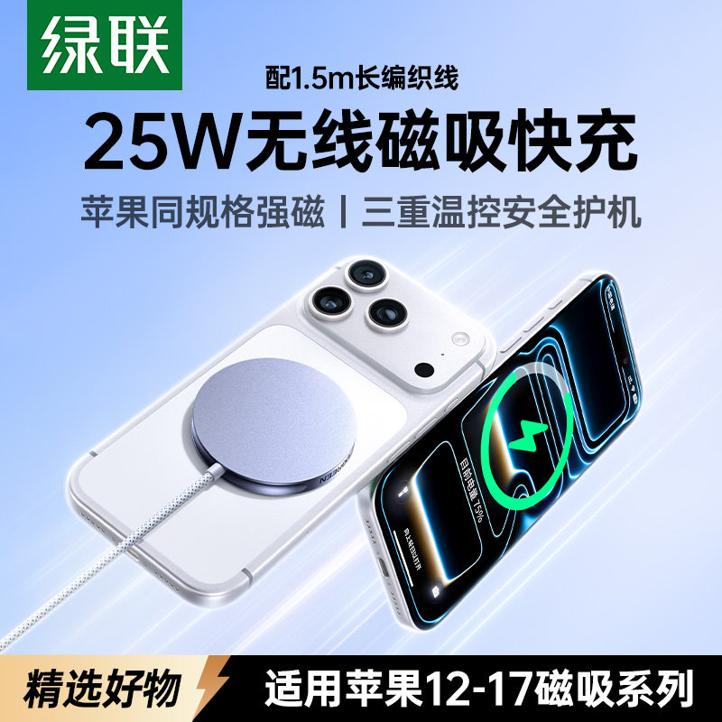绿联 W753 25W磁吸无线充电器 129元