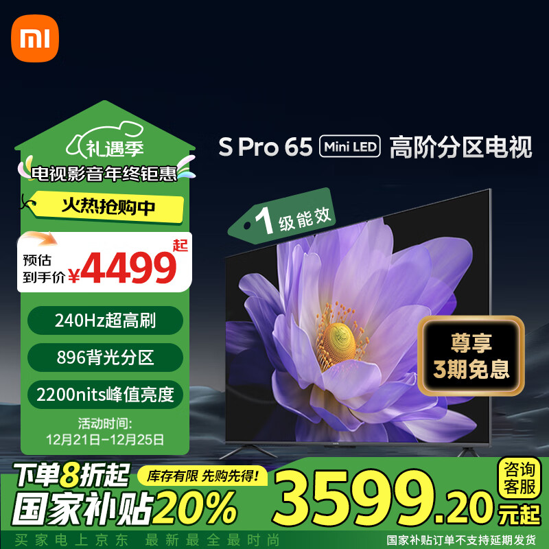 Xiaomi 小米 S Pro系列 L65MA-SM 液晶电视 65英寸 4K ￥3367.2