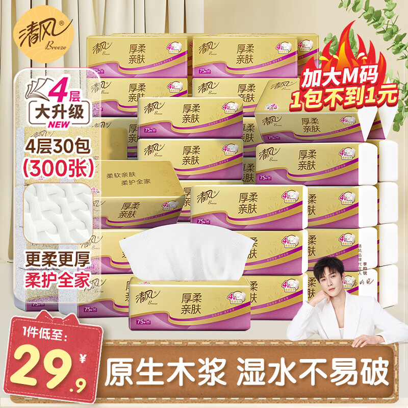 移动端、京东百亿补贴：清风 原木纯品金装系列 抽纸 3层*100抽*30包(190*132mm)
