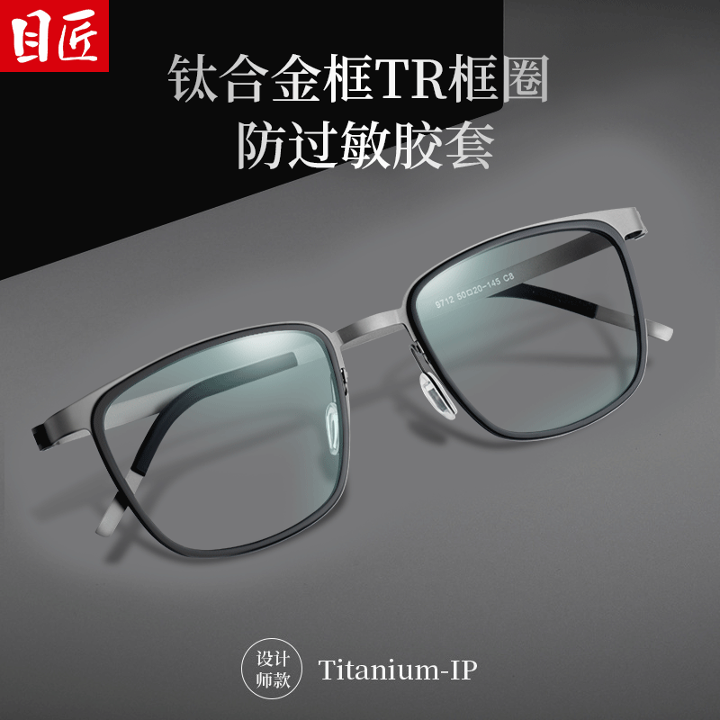 目匠 设计师款超轻近视镜+1.74防蓝光镜片 129元包邮 - 86线报