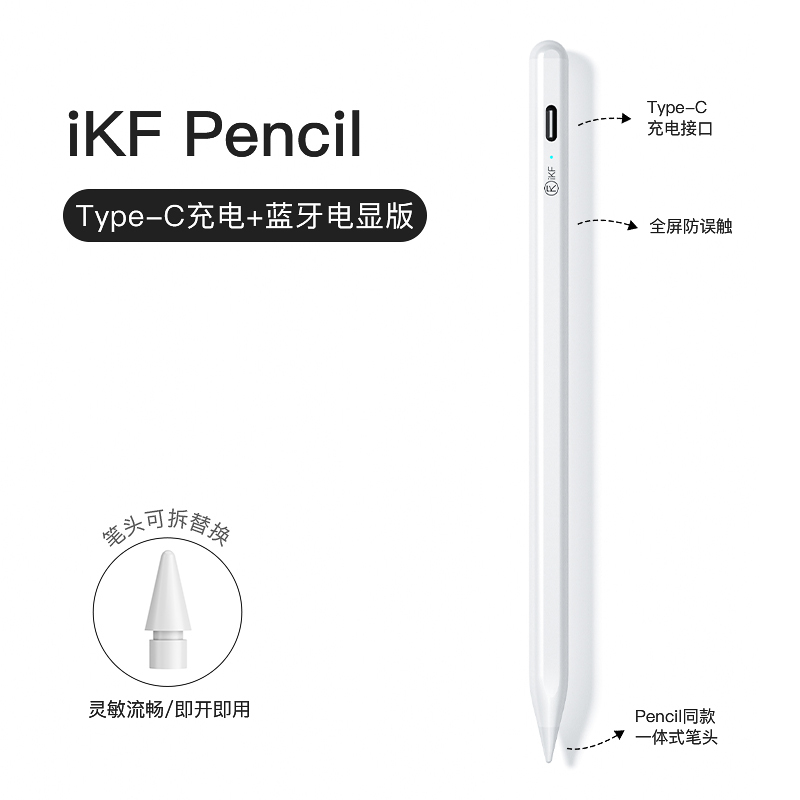 iKF pencil电容笔触控笔防误触适用于苹果ipad平板apple ipadpencil一代2代air5触屏