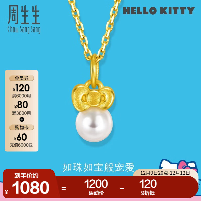 Chow Sang Sang 周生生 HelloKitty珍珠黄金吊坠三丽鸥足金蝴蝶结挂坠92634P定价 1200