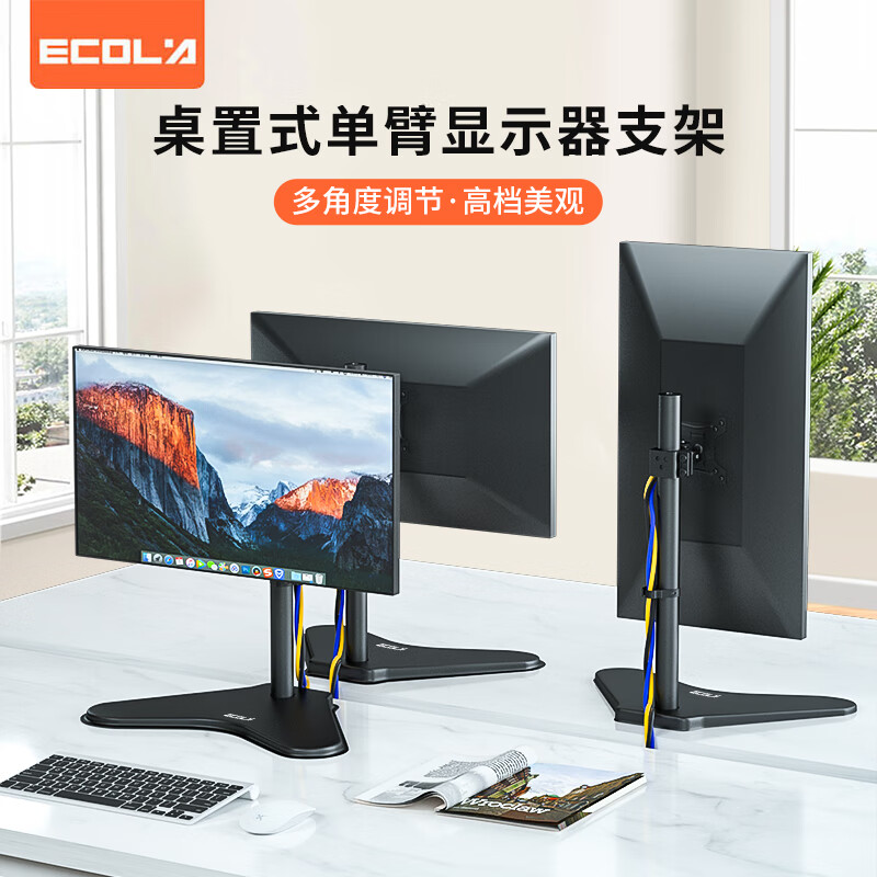 ECOLA 宜客莱 桌置式单臂显示器支架F50 BK黑色 123.6元