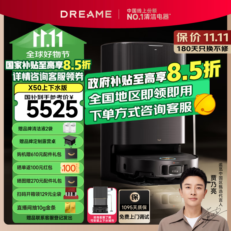 dreame 追觅 X50Pro扫地机器人 拖地机扫拖一体全自动清洗 5363.8元（需用券）