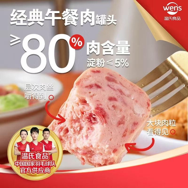 移动端：WENS 温氏 经典午餐肉罐头198g 肉含量≥80% 6.9元