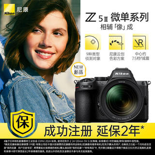 尼康 Z5II 全画幅微单相机 单机身 7773.71元 - 86线报 尼康 Z5II 全画幅微单相机 单机身 7773.71元 - 86线报