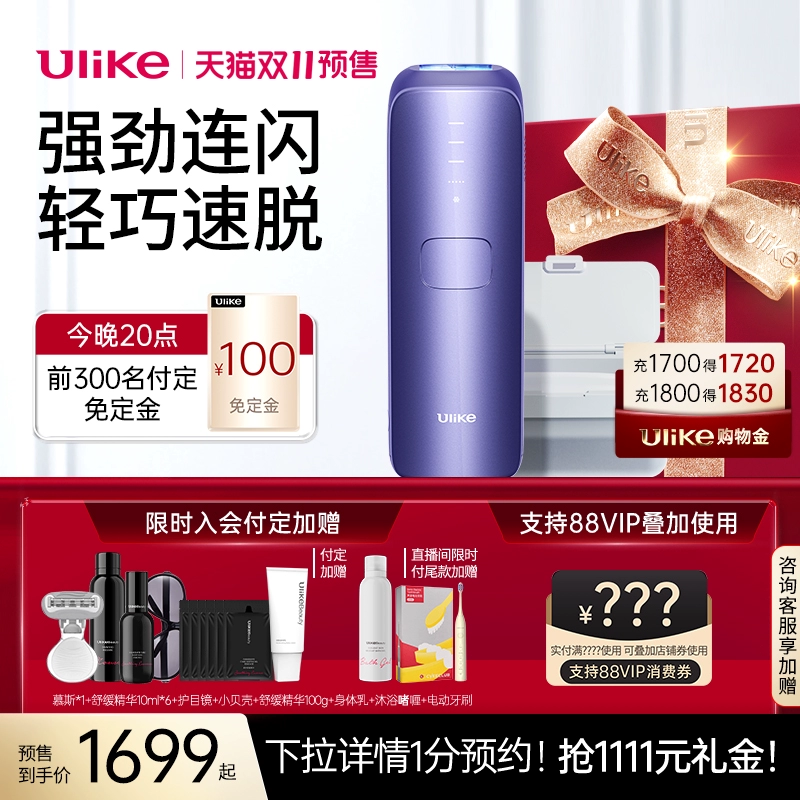 【双11预售】Ulike蓝宝石冰点脱毛仪器Air3全身腋下学生党女家用 ￥1699