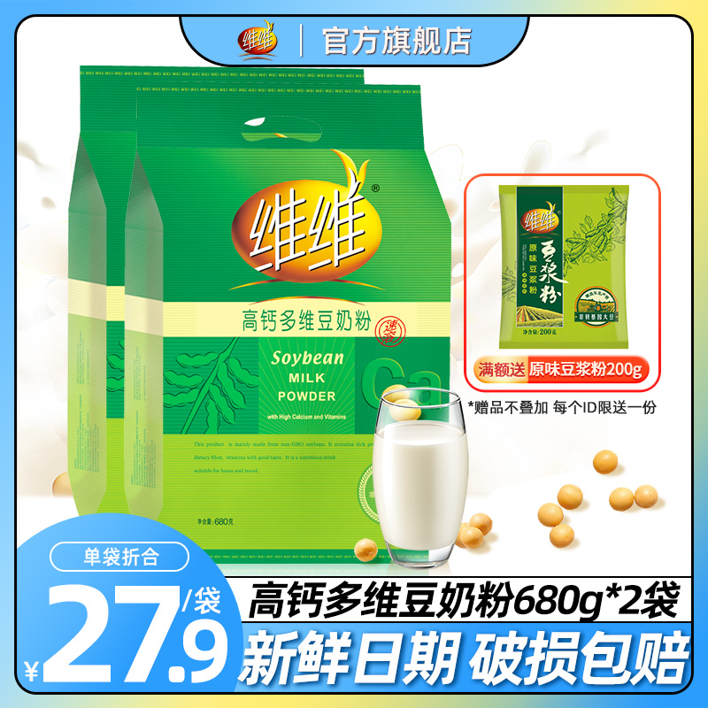 维维 豆奶粉 高钙多维豆奶粉680gX2袋 营养早餐食品豆浆粉 53.8元