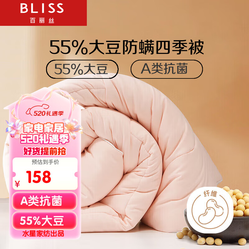 BLISS 百丽丝 水星家纺出品 大豆被A类55%大豆纤维四季被子被芯 5斤200*230cm 132.