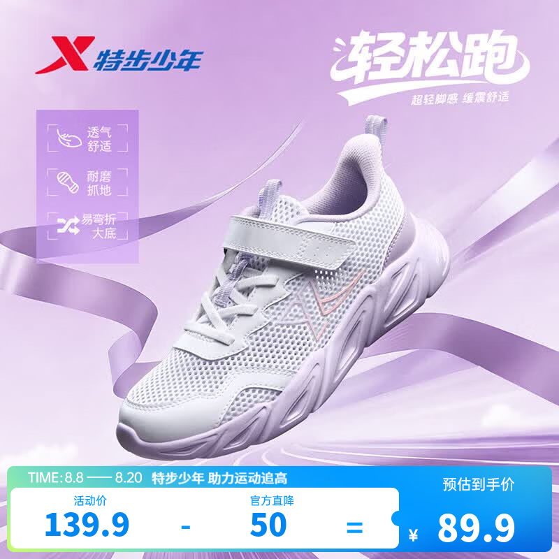 特步 9541大网款 透气缓震 新白色/芍药紫 39码 儿童运动鞋 89.9元
