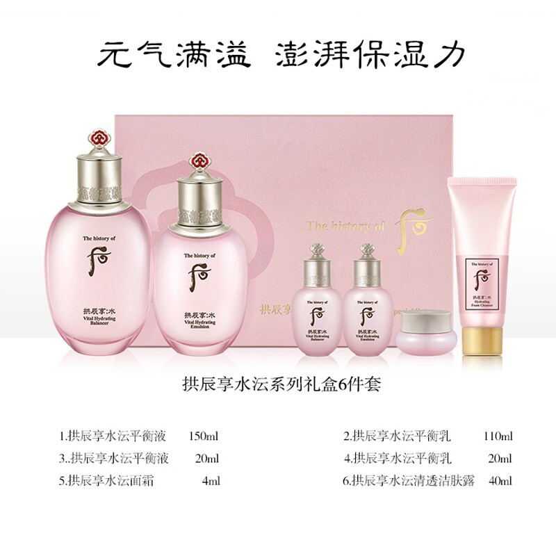 WHOO 后 套装 天气丹/拱辰享/水妍 女士护肤化妆品套装6件套（344ml） 256元