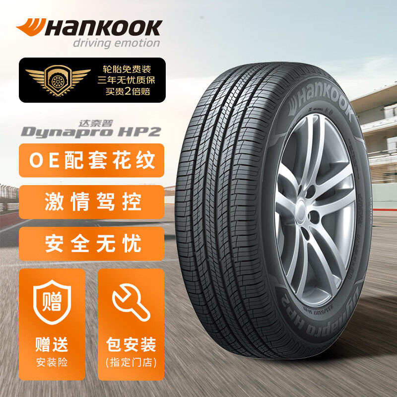 Hankook 韩泰轮胎 Dynapro HP2 RA33 SUV轮胎 SUV&越野型 215/65R17 99V 593.1元